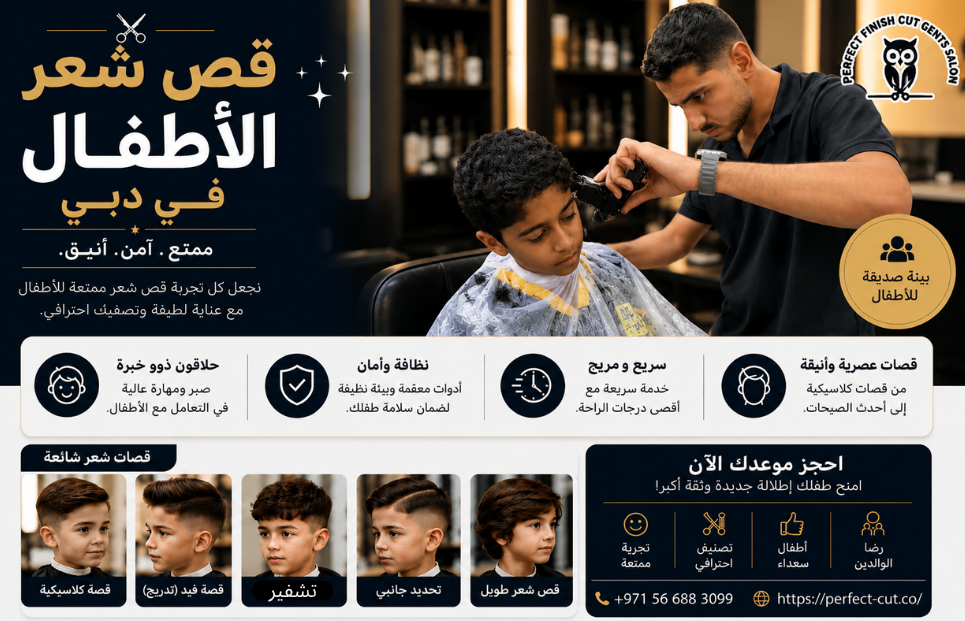 قص شعر الأطفال دبي | أفضل صالون أطفال دبي | Perfect Cut