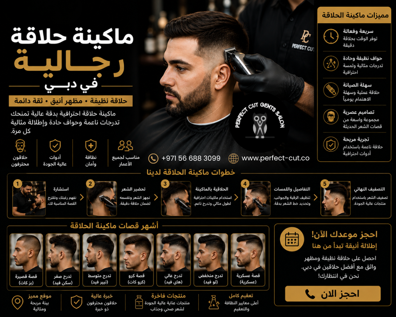 قص الشعر بالماكينة في دبي