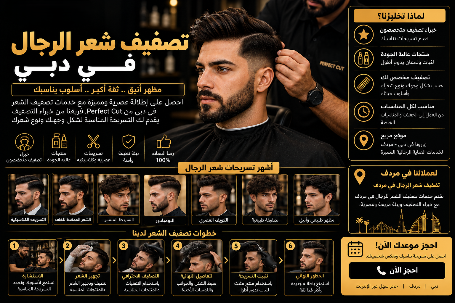 تصفيف شعر دبي