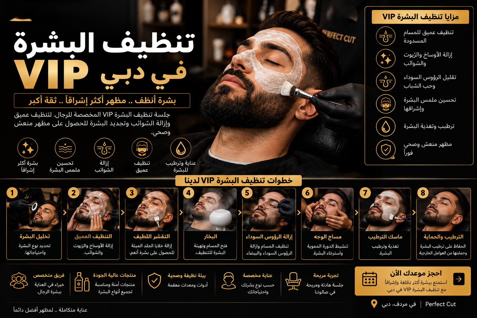 تنظيف البشرة VIP دبي