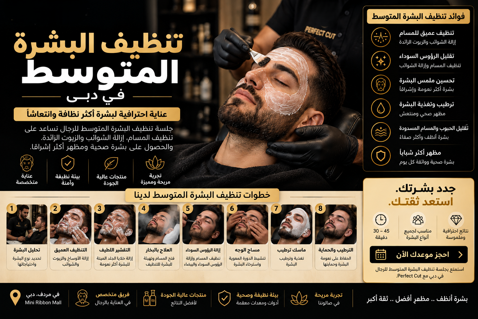 تنظيف البشرة المتوسط للرجال في دبي