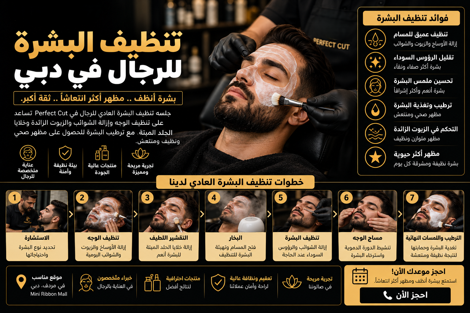 تنظيف البشرة للرجال في دبي
